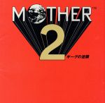 CD, ゲームミュージック  MOTHER2 afb