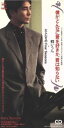 【中古】 僕がどんなに君を好きか、君は知らない/郷ひろみ