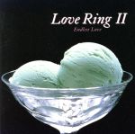 【中古】 LOVE　RING　2～ENDLESS　LOVE～／（オムニバス）