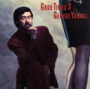 【中古】 グッド・タイムズ3/柳ジョージ