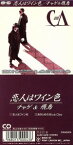 【中古】 【8cm】恋人はワイン色／あきらめのブルーデイ／CHAGE　and　ASKA