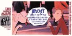 【中古】 【8cm】愛の灯〜スタンド・イン・ザ・ライト/こぬか雨/山下達郎,メリサ・マンチェスター
