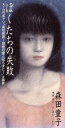 【中古】 【8cm】ぼくたちの失敗/森田童子
