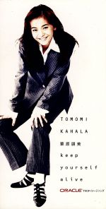 【中古】 【8cm】keep　yourself　alive／華原朋美