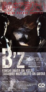 楽天市場】b'z 8cm cdの通販