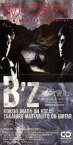 【中古】 【8cm】君の中で踊りたい／B’z