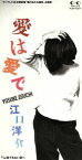 【中古】 【8cm】愛は愛で／江口洋介