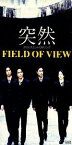 【中古】 【8cm】突然／きっと離れていても／FIELD　OF　VIEW