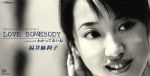 【中古】 【8cm】LOVE　SOMEBODY！／わかってないね／福井麻利子