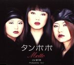 【中古】 【8cm】Motto／タンポポ（モーニング娘。）