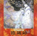 【中古】 陰陽師 オリジナル・サウンドトラック/(オリジナル・サウンドトラック),梅林茂