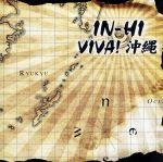 【中古】 VIVA！沖縄／IN－HI（INDIAN－HI）