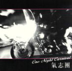 【中古】 One　Night　Carnival／氣志團