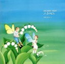 【中古】 GOLDEN☆BEST ふきのとう SINGLES I/ふきのとう