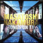 【中古】 SONGS　ON　TV／中村雅俊