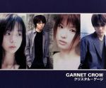 【中古】 クリスタル・ゲージ／GARNET　CROW