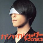 【中古】 カジャカジャグー／POLYSICS