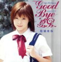 【中古】 GOOD　BYE　夏男／松浦亜弥