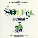 【中古】 カーニバル／SOFFet