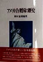 野村達朗(著者)販売会社/発売会社：ミネルヴァ書房/ 発売年月日：1998/04/30JAN：9784623028702