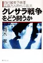 青木孝(著者)販売会社/発売会社：廣済堂出版発売年月日：1998/08/15JAN：9784331506516