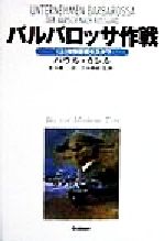パウルカレル(著者),松谷健二(訳者),吉本隆昭販売会社/発売会社：学習研究社/ 発売年月日：1998/11/09JAN：9784054009776