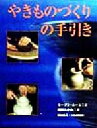 モーガンホール(著者),朝岡あかね(訳者),朝岡弘美(その他)販売会社/発売会社：グラフィック社/ 発売年月日：1998/12/05JAN：9784766110531