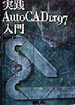 ֥å ŷԾŹ㤨֡š AutoCADLT97硿ս(ԡפβǤʤ100ߤˤʤޤ