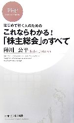 陣川公平【著】販売会社/発売会社：PHP研究所/PHP研究所発売年月日：2007/06/04JAN：9784569692494