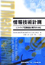 InternationalFunctionPointUsersGroup【編】，富野壽，岩尾俊二【監訳】販売会社/発売会社：構造計画研究所/共立出版発売年月日：2007/02/25JAN：9784320097483