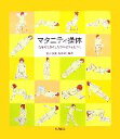 【中古】 マタニティ操体 安産のためのしなやかなからだ作り/細川雅美,稲田稔【編著】