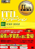 【中古】 ITILファンデーション 試験