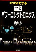 野村弘，藤原憲一郎，吉田正伸【著】販売会社/発売会社：電気書院/電気書院発売年月日：2007/01/16JAN：9784485300206