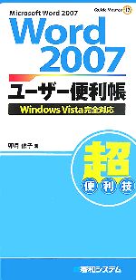 卯月佑子【著】販売会社/発売会社：秀和システム/秀和システム発売年月日：2007/05/31JAN：9784798016665