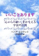 ソニアショケット【著】，伊達尚美【訳】販売会社/発売会社：ダイヤモンド社/ダイヤモンド社発売年月日：2007/06/18JAN：9784478001462