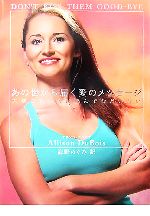 【中古】 あの世から届く愛のメッセージ 大切なあの人は死んでなどいない／アリソンデュボア【著】，海..