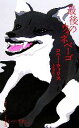 【中古】 最後のウィネベーゴ 奇想コレクション/コニーウィリス【著】,大森望【訳】