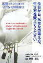 【中古】 今日から、あなたの考え方、生き方を変えてください 21世紀のガン先端治療 ガン免疫細胞医療 活性NK細胞療法/内藤康弘【著】