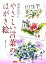 【中古】 やさしい言葉のはがき絵 笑顔が輝く/後藤久美子【著】 847円