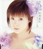 【中古】 風信子　（ヒヤシンス）／松浦亜弥