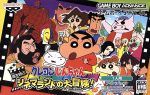 【中古】 クレヨンしんちゃん 嵐を呼ぶ シネマランドの大冒険/GBA 【中古】 クレヨンしんちゃん 嵐を呼ぶ シネマランドの大冒険/GBA