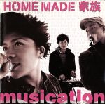 【中古】 musication／HOME　MADE　家族