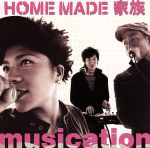 【中古】 musication／HOME　MADE　家族