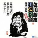 【中古】 立川談志 ひとり会 第七集/立川談志