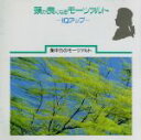 【中古】 集中力のモーツァルト/モーツァルト