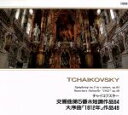【中古】 チャイコフスキー:交響曲第5番 他/ヘルベルト・フォン・カラヤン