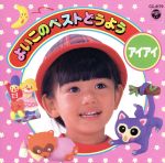 童謡販売会社/発売会社：日本コロムビア発売年月日：1989/10/21JAN：4988001351733