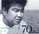 【中古】 裕次郎・歌、その素晴らしき世界 〜石原裕次郎70祭〜/石原裕次郎