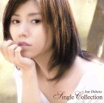 【中古】 Single　Collection／柴田淳