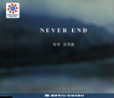 【中古】 NEVER END（サミット2000記念／安室奈美恵